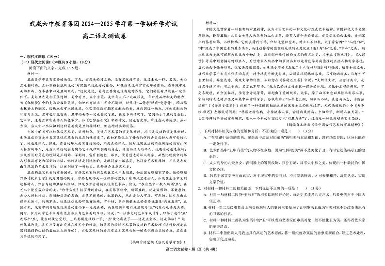 甘肃省武威市第六中学2024-2025学年高二上学期开学考试语文试卷01
