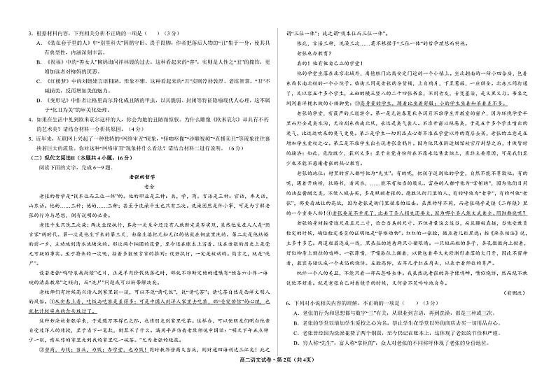甘肃省武威市第六中学2024-2025学年高二上学期开学考试语文试卷02