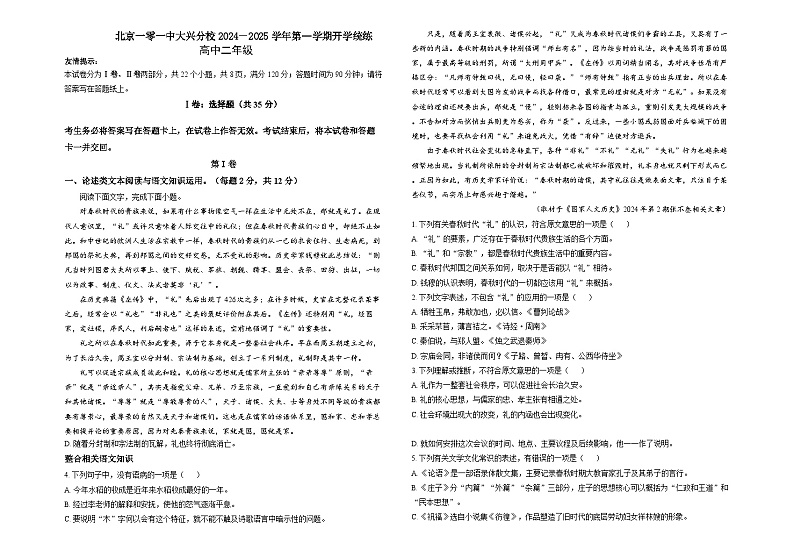 北京市第一零一中学大兴分校2023-2024学年高二上学期开学考试语文试题第1页