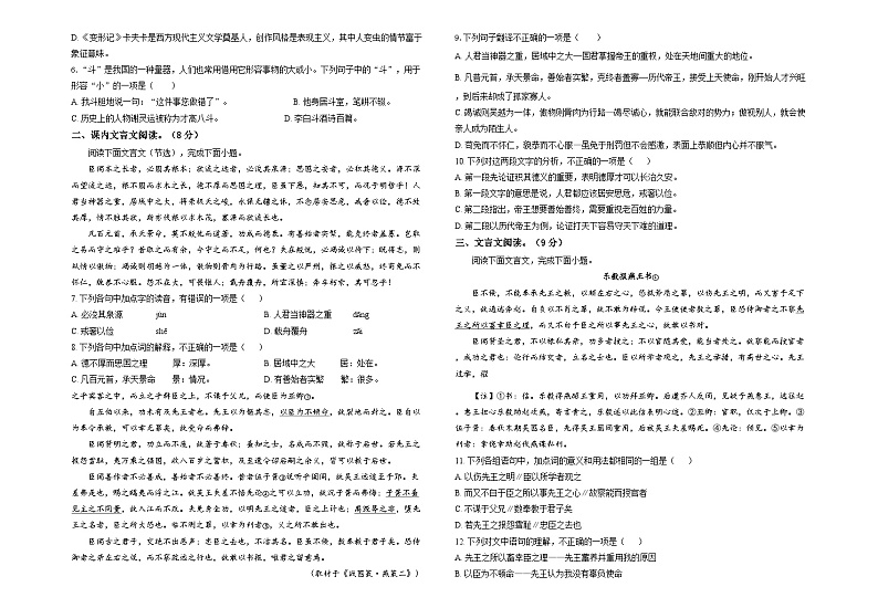 北京市第一零一中学大兴分校2023-2024学年高二上学期开学考试语文试题第2页