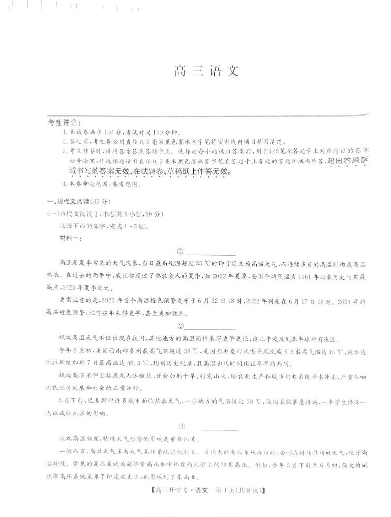 山西省临汾市部分学校2024-2025学年高三上学期8月月考语文试题01