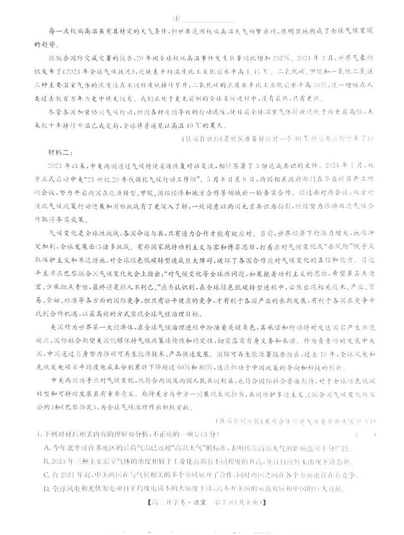 山西省临汾市部分学校2024-2025学年高三上学期8月月考语文试题02