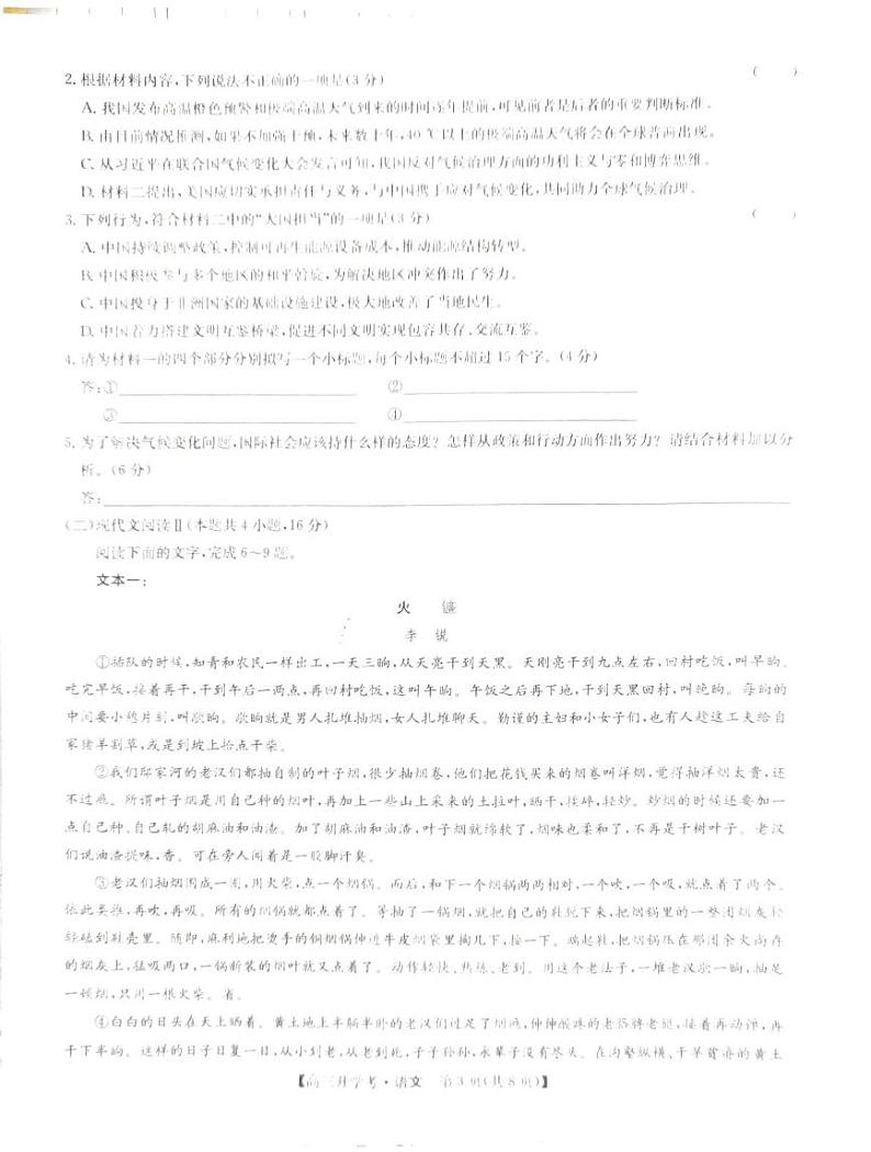 山西省临汾市部分学校2024-2025学年高三上学期8月月考语文试题03
