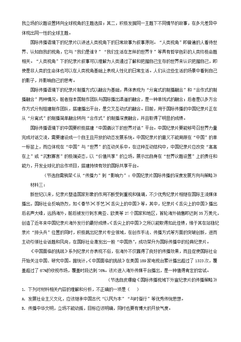 重庆市2023_2024学年高三语文上学期11月月考试题含解析第2页