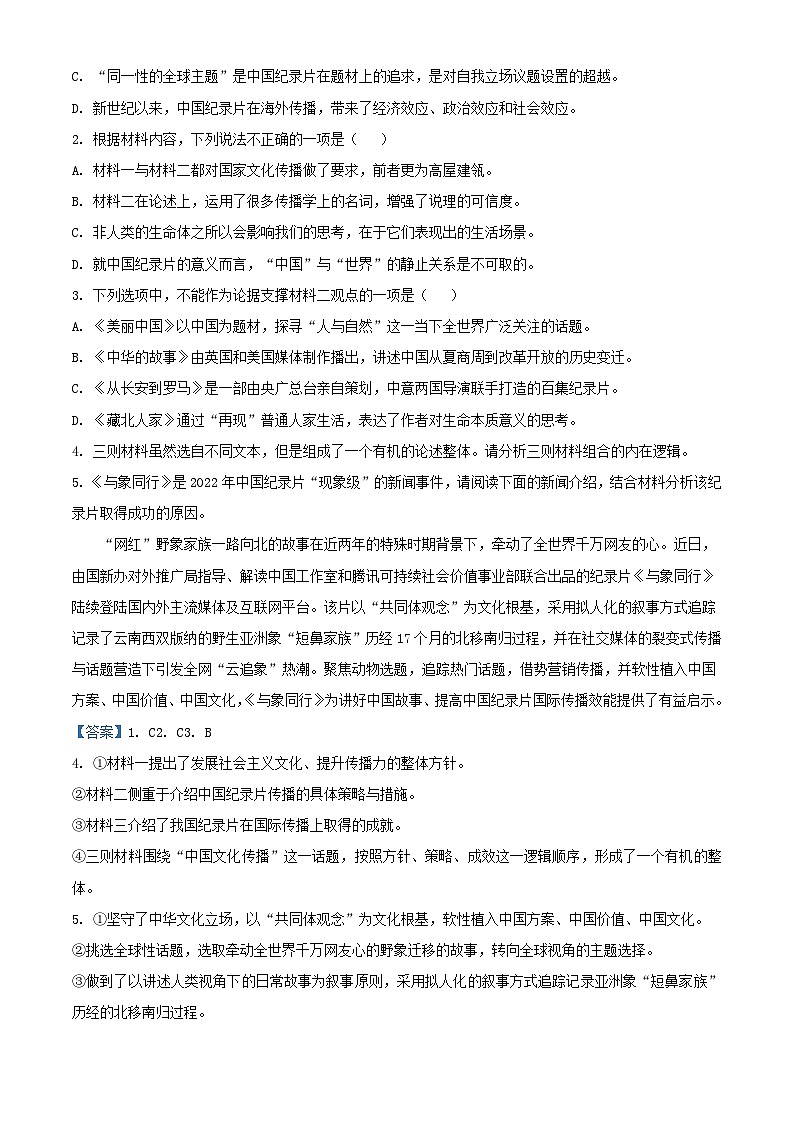 重庆市2023_2024学年高三语文上学期11月月考试题含解析第3页