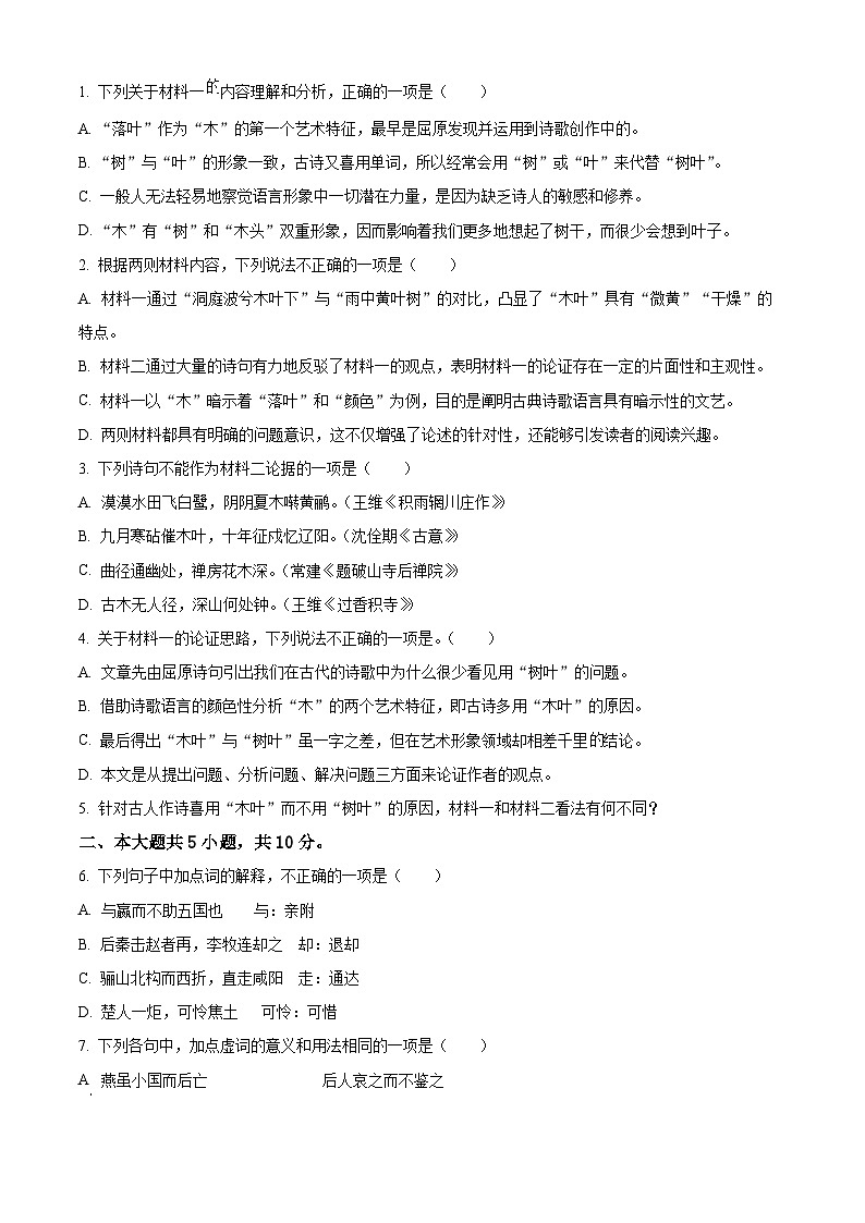 北京市育才学校2023—2024学年高一下学期期中考试语文试卷（原卷版+解析版）03