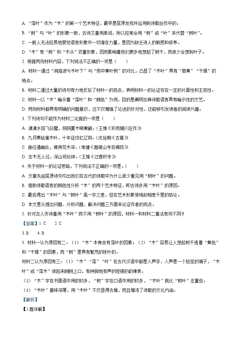 北京市育才学校2023—2024学年高一下学期期中考试语文试卷（原卷版+解析版）03