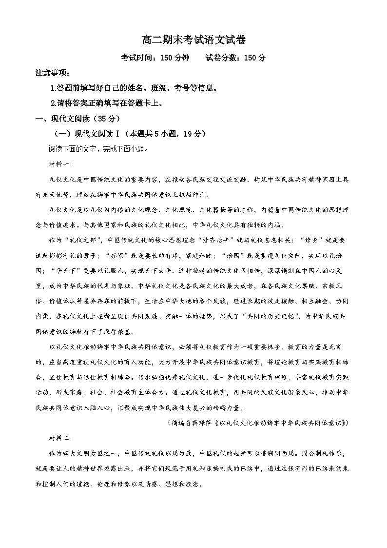 河北省保定市高碑店市崇德实验中学2023-2024学年高二下学期期末考试语文试题（原卷版+解析版）01