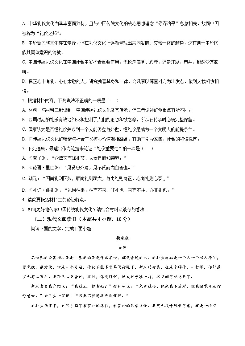 河北省保定市高碑店市崇德实验中学2023-2024学年高二下学期期末考试语文试题（原卷版）03