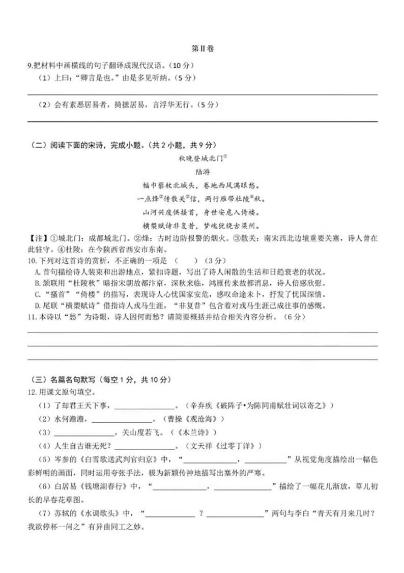 四川省绵阳市南山中学实验学校2023—2024学年高一上学期入学考试语文试题03