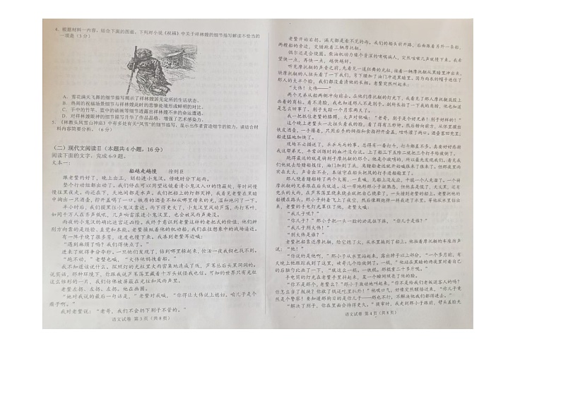 河北省邯郸市永年区第二中学2024-2025学年高三年级上学期开学检测语文试卷 河北省邯郸市永年区第二中学2024-2025学年高三年级上学期开学检测语文试卷第2页