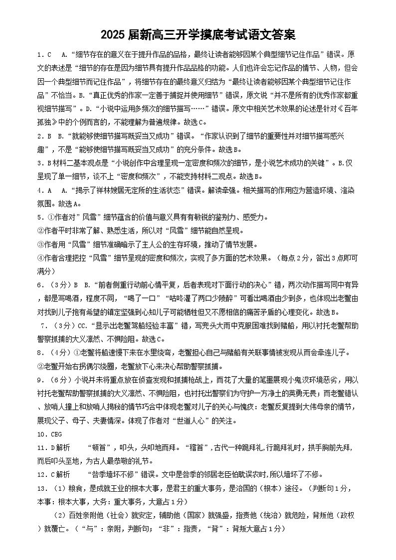 河北省邯郸市永年区第二中学2024-2025学年高三年级上学期开学检测语文试卷 高三入学语文考试试题答案第1页