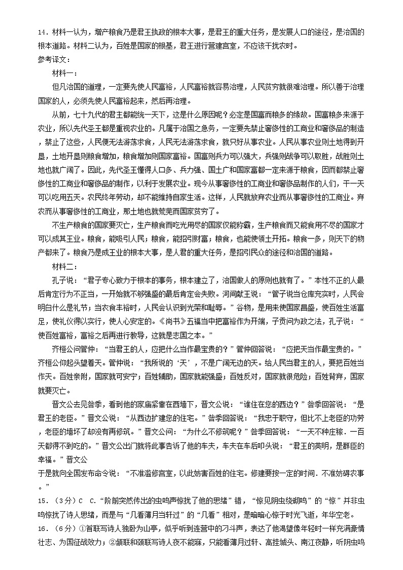 河北省邯郸市永年区第二中学2024-2025学年高三年级上学期开学检测语文试卷 高三入学语文考试试题答案第2页