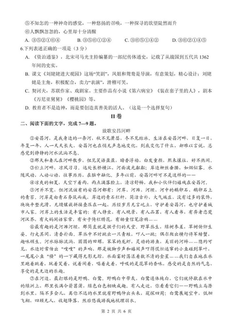 四川省绵阳中学实验学校2023-2024学年高一上学期入学考试语文试题第2页