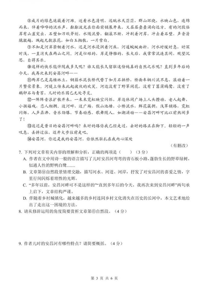 四川省绵阳中学实验学校2023-2024学年高一上学期入学考试语文试题第3页