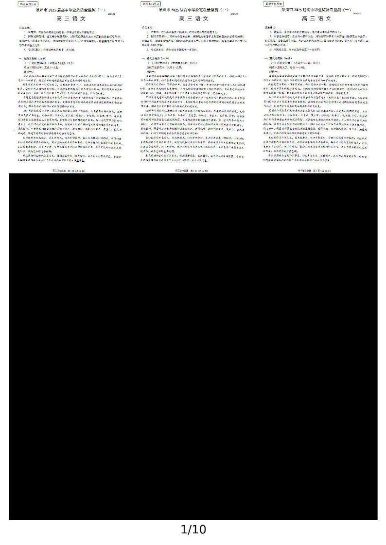 2025届福建省泉州市高三一检语文试题01
