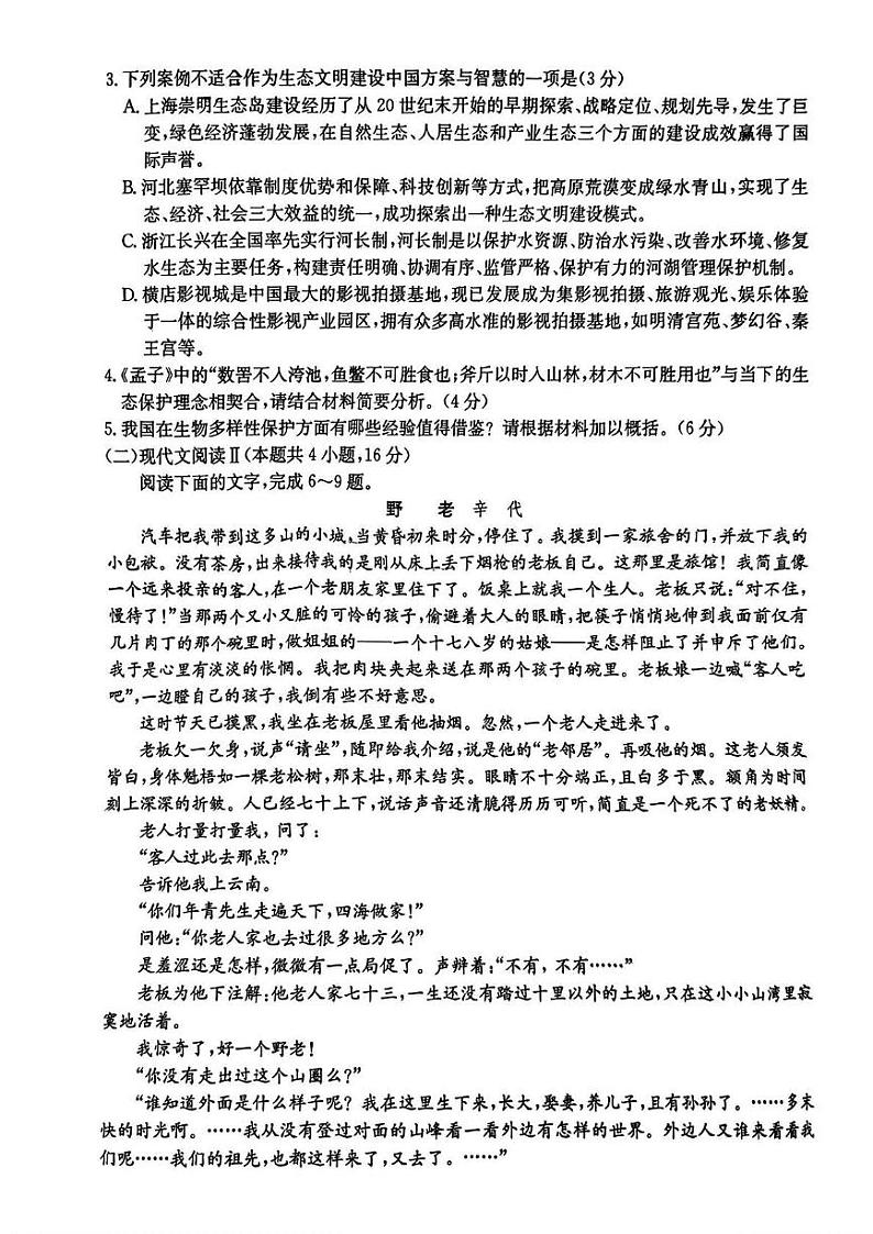 2025届浙江省强基联盟高三上学期8月联考语文试卷03