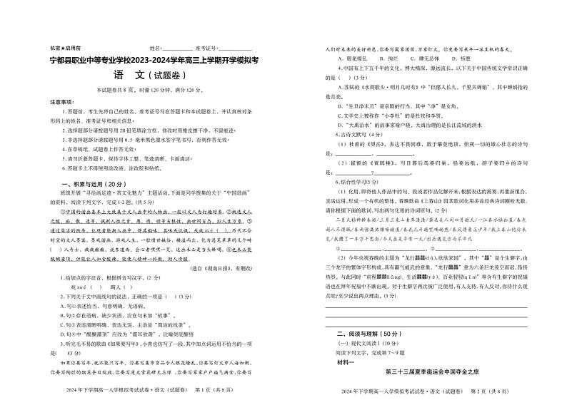 江西省赣州市宁都县职业中等专业学校2023-2024学年高三上学期开学模拟考试语文试题01