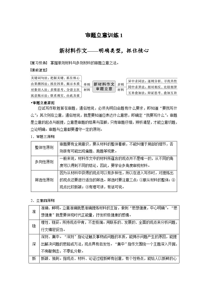 新高考语文一轮复习学案写作突破审题立意训练1新材料作文——明确类型，抓住核心01