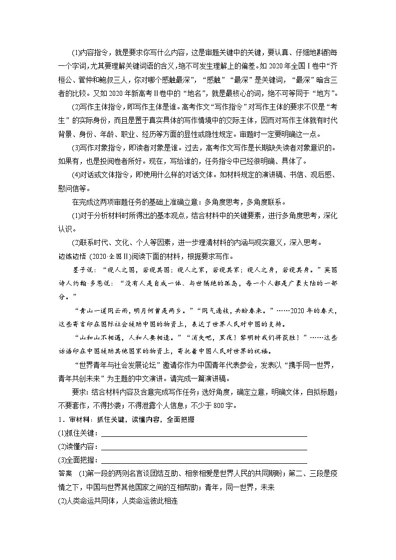 新高考语文一轮复习学案写作突破审题立意训练2情境任务作文——审准情境，落实任务02