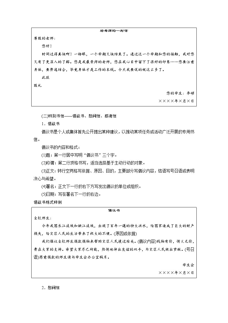 新高考语文一轮复习学案写作突破应用文写作训练2掌握书信和读后感写作——言说方式，用心体悟第2页