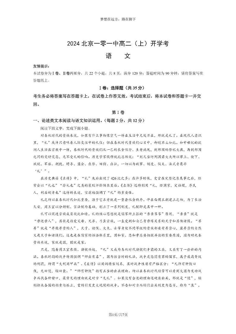 2024北京一零一中高二上学期开学考语文试卷01
