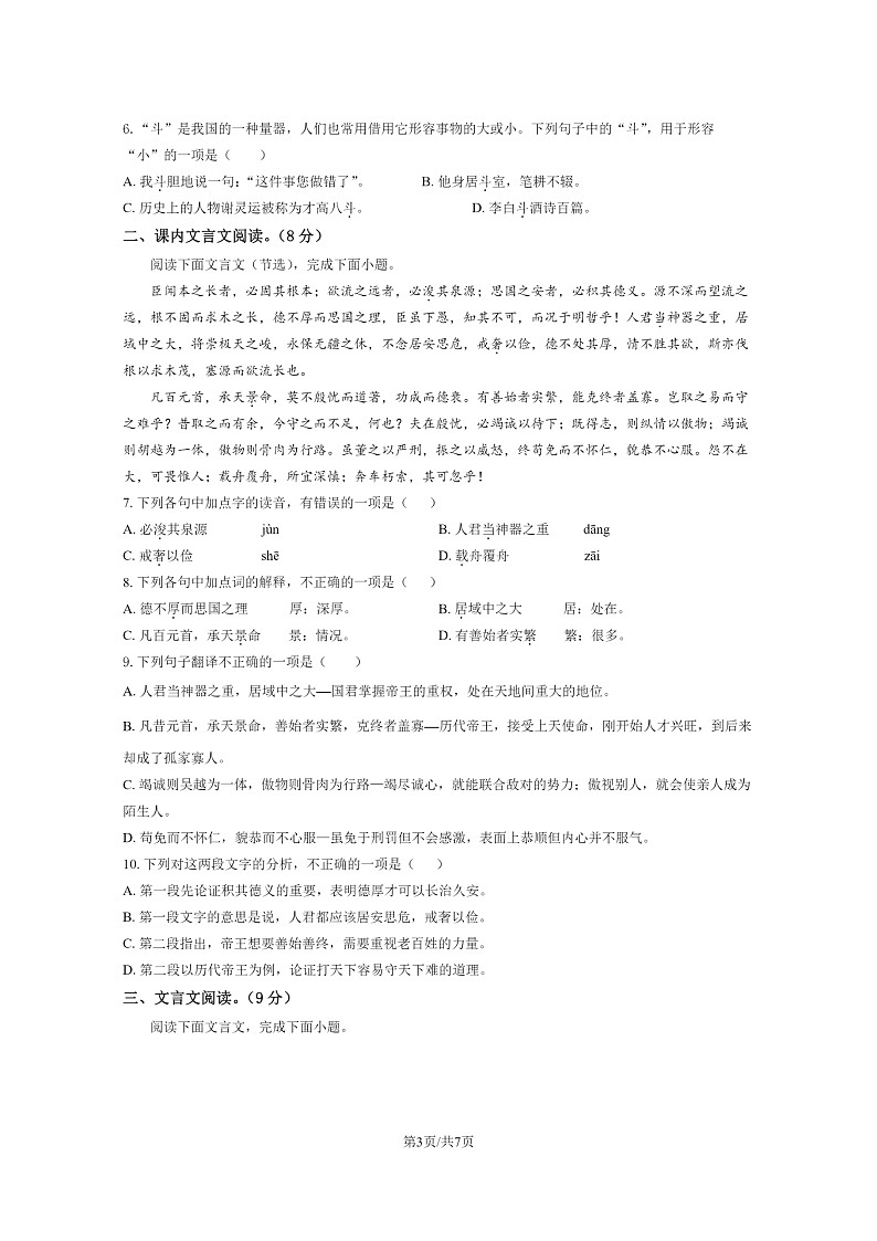 2024北京一零一中高二上学期开学考语文试卷第3页