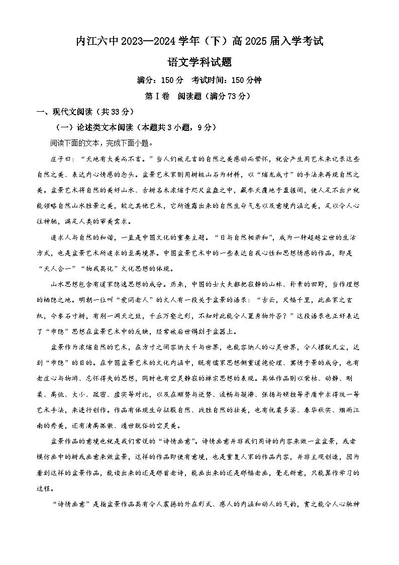 四川省内江市第六中学2023-2024学年下学期高二入学考试语文试题 （原卷版+解析版）01