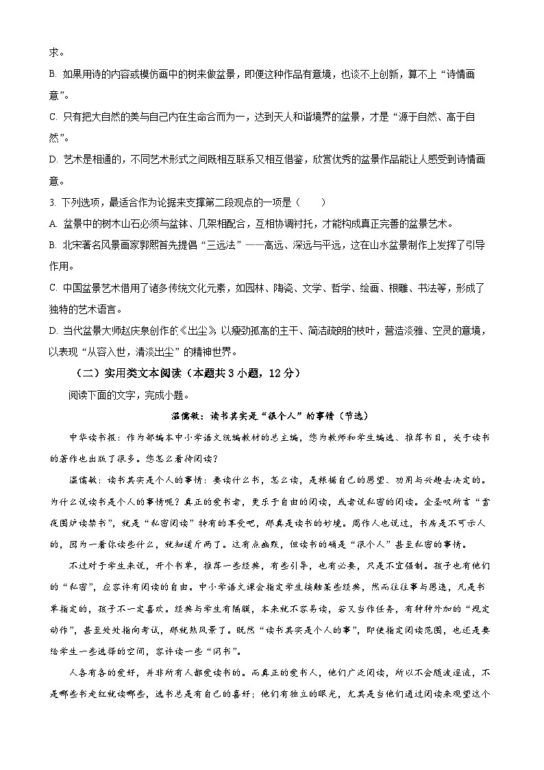 四川省内江市第六中学2023-2024学年下学期高二入学考试语文试题 （原卷版+解析版）03