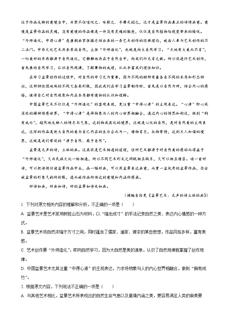 四川省内江市第六中学2023-2024学年下学期高二入学考试语文试题 （解析版）02