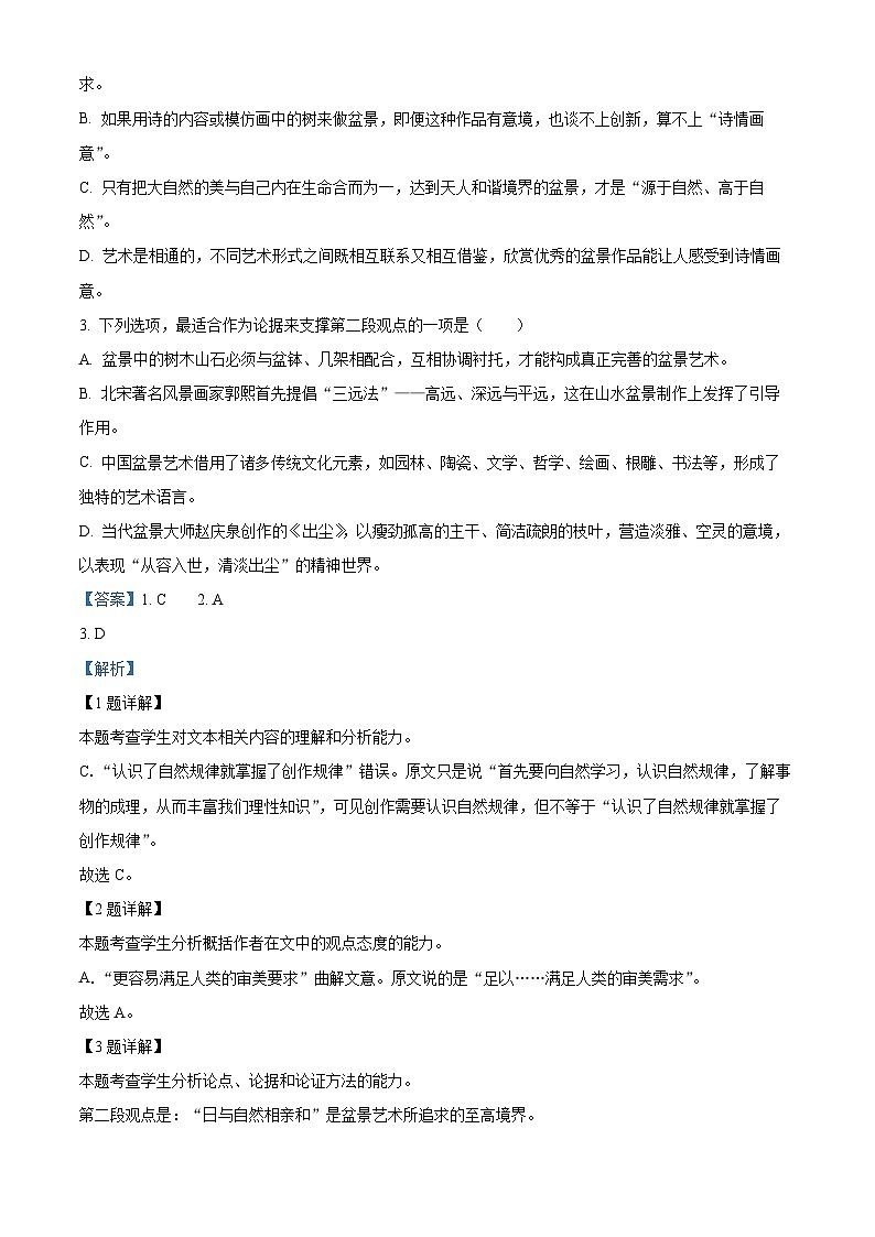 四川省内江市第六中学2023-2024学年下学期高二入学考试语文试题 （解析版）03