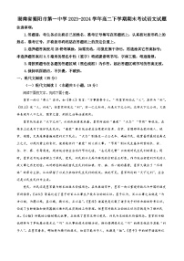 湖南省衡阳市第一中学2023-2024学年高二下学期期末考试语文试题（解析版）