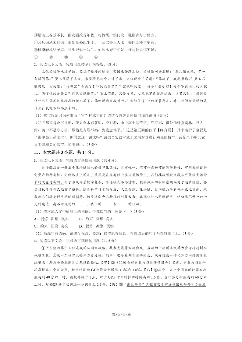 [语文]2024北京北师大二附中高三上学期开学考语文试卷第2页