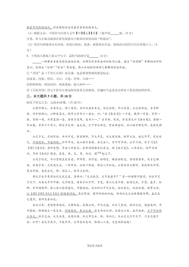 [语文]2024北京北师大二附中高三上学期开学考语文试卷第3页