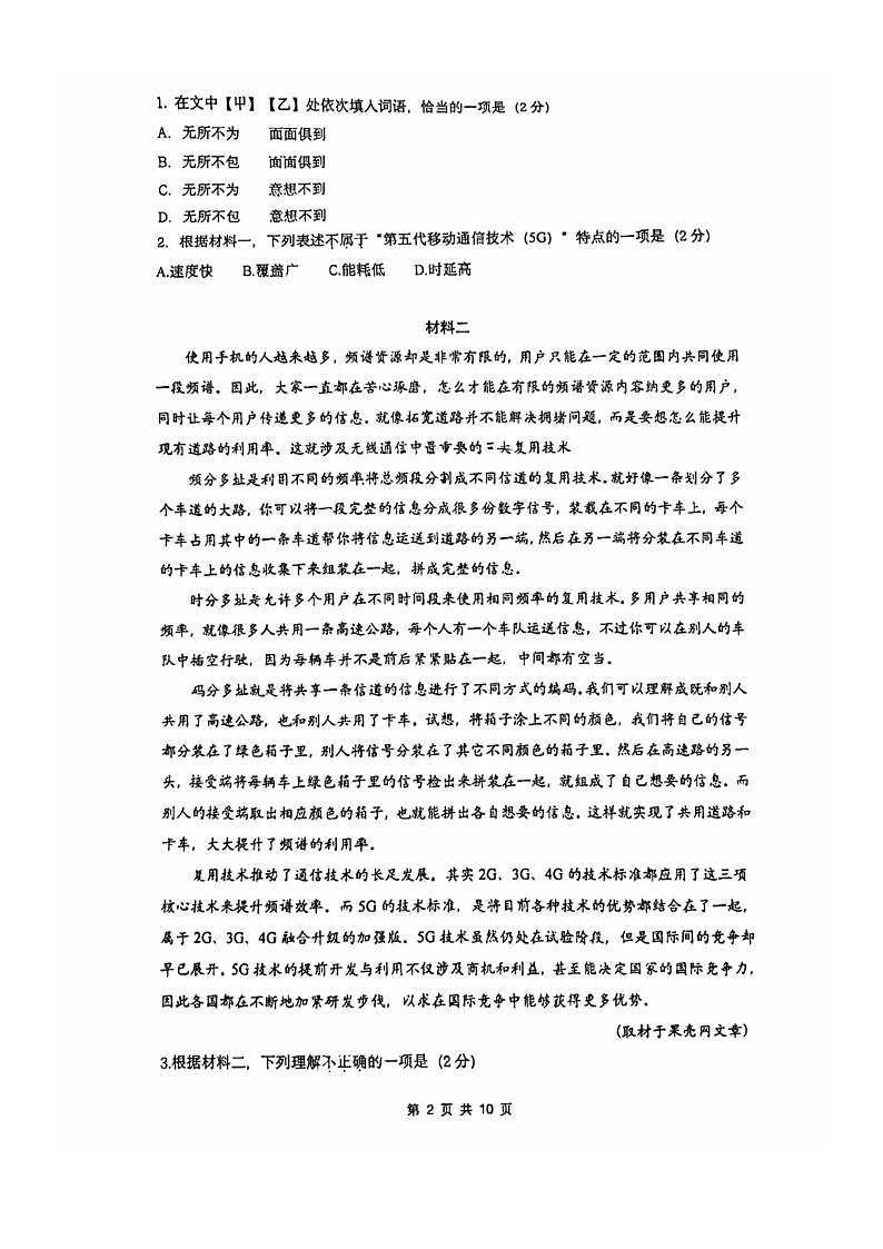 [语文]2024北京人大附中高三上学期开学考语文试卷及答案第2页