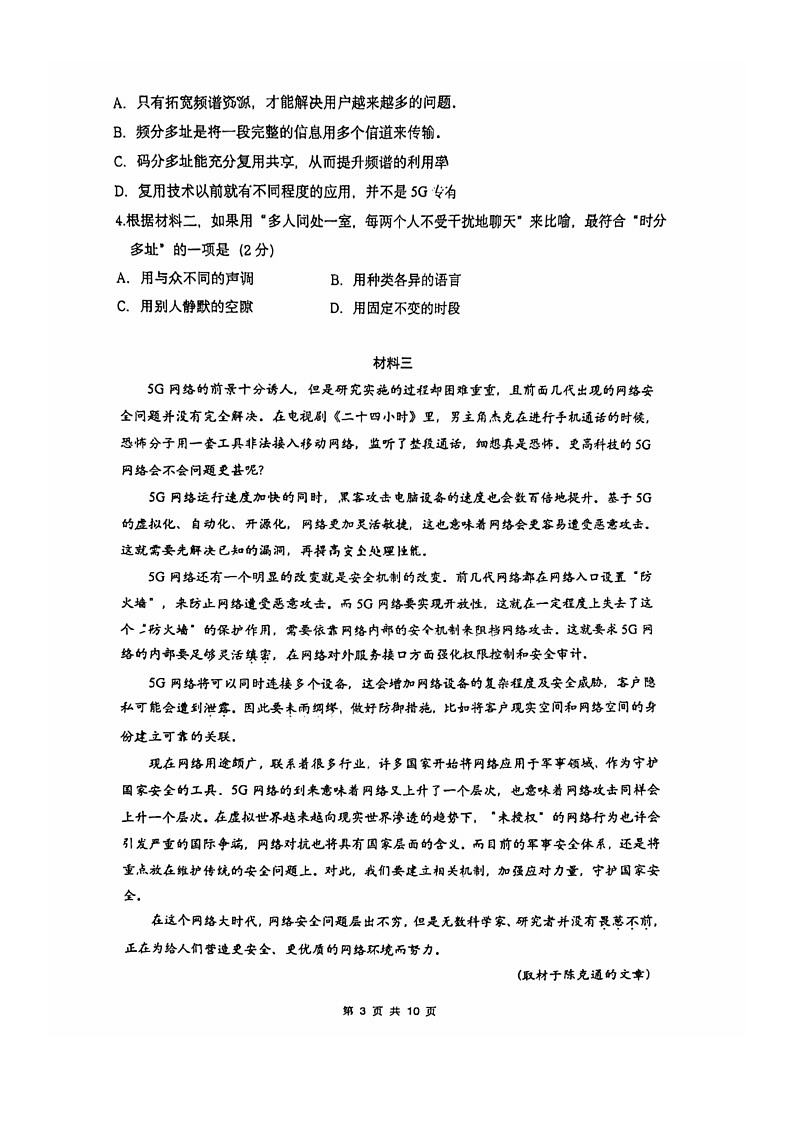 [语文]2024北京人大附中高三上学期开学考语文试卷及答案第3页