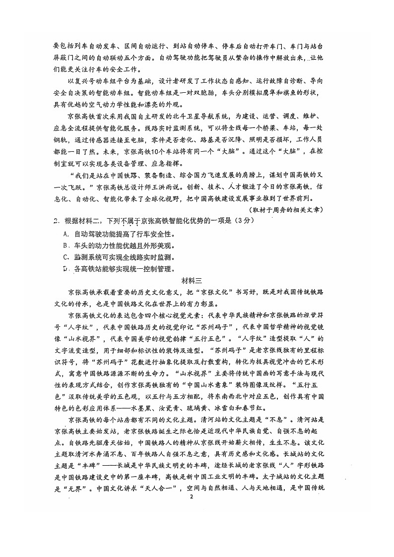 [语文]2024北京十五中高三上学期开学考语文试卷第2页