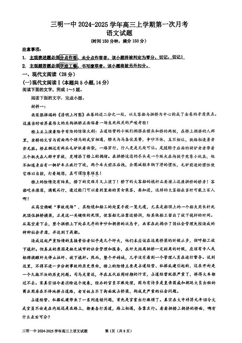 福建省三明市第一中学2024-2025学年高三上学期开学第一次月考语文试题01