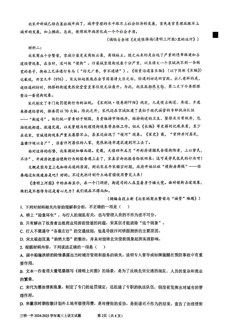 福建省三明市第一中学2024-2025学年高三上学期开学第一次月考语文试题02