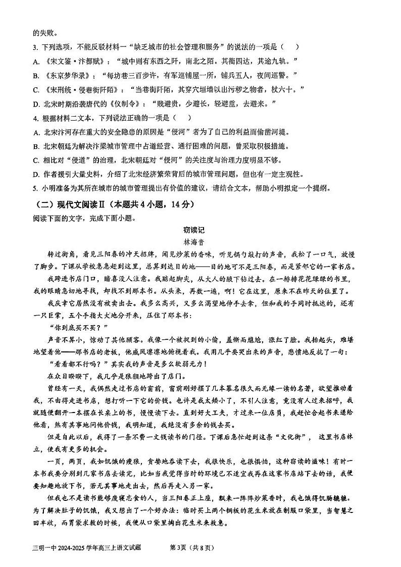 福建省三明市第一中学2024-2025学年高三上学期开学第一次月考语文试题03