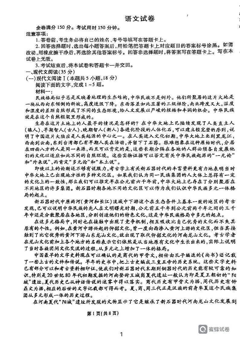 陕西省咸阳市实验中学2024-2025学年高二上学期开学考试语文试题01