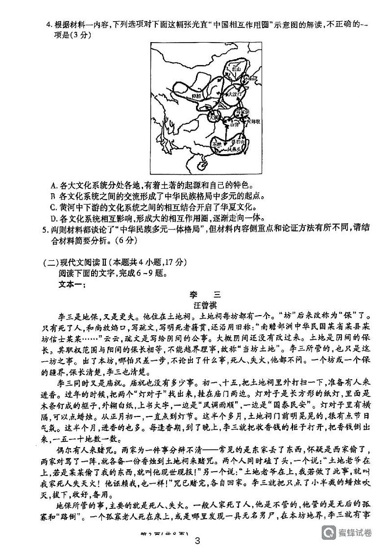 陕西省咸阳市实验中学2024-2025学年高二上学期开学考试语文试题03