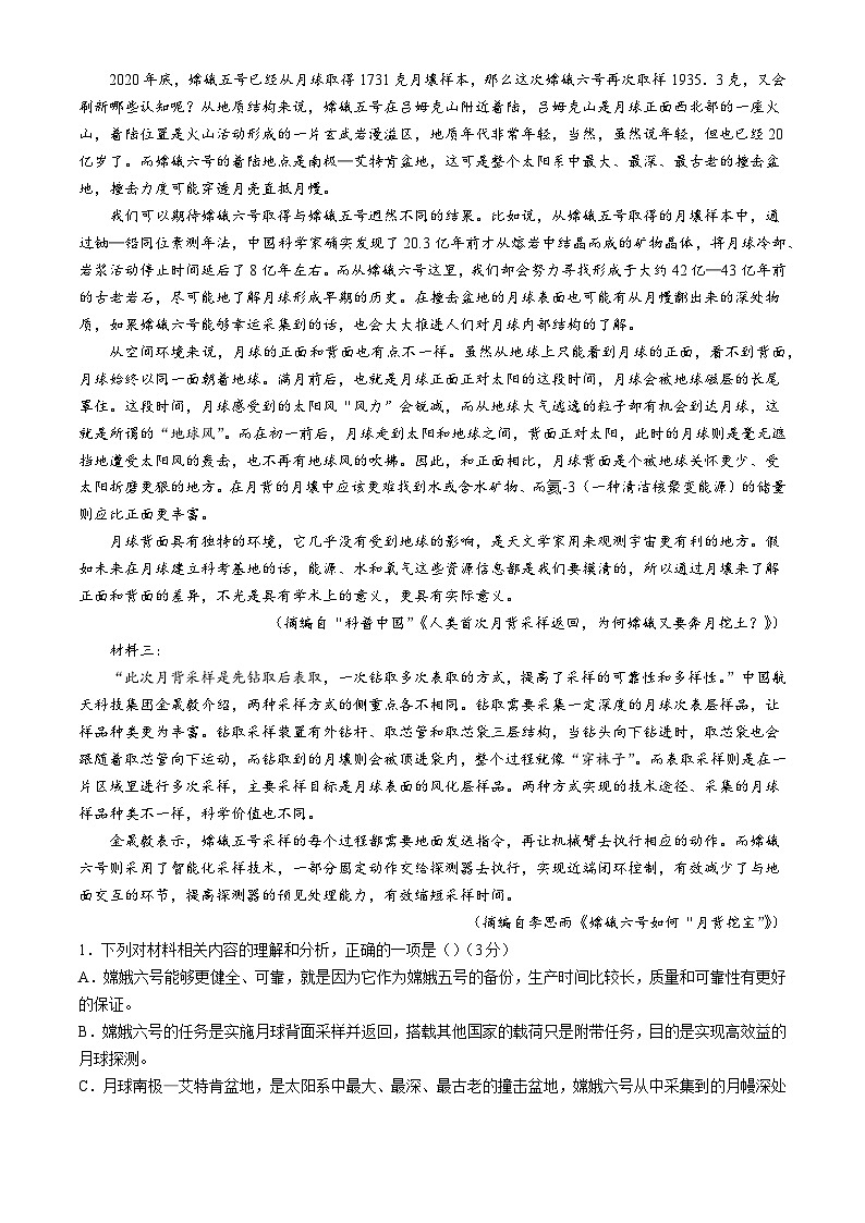 广东省广州市2025届高三上学期8月摸底考试语文（B卷）试题（Word版附解析）02