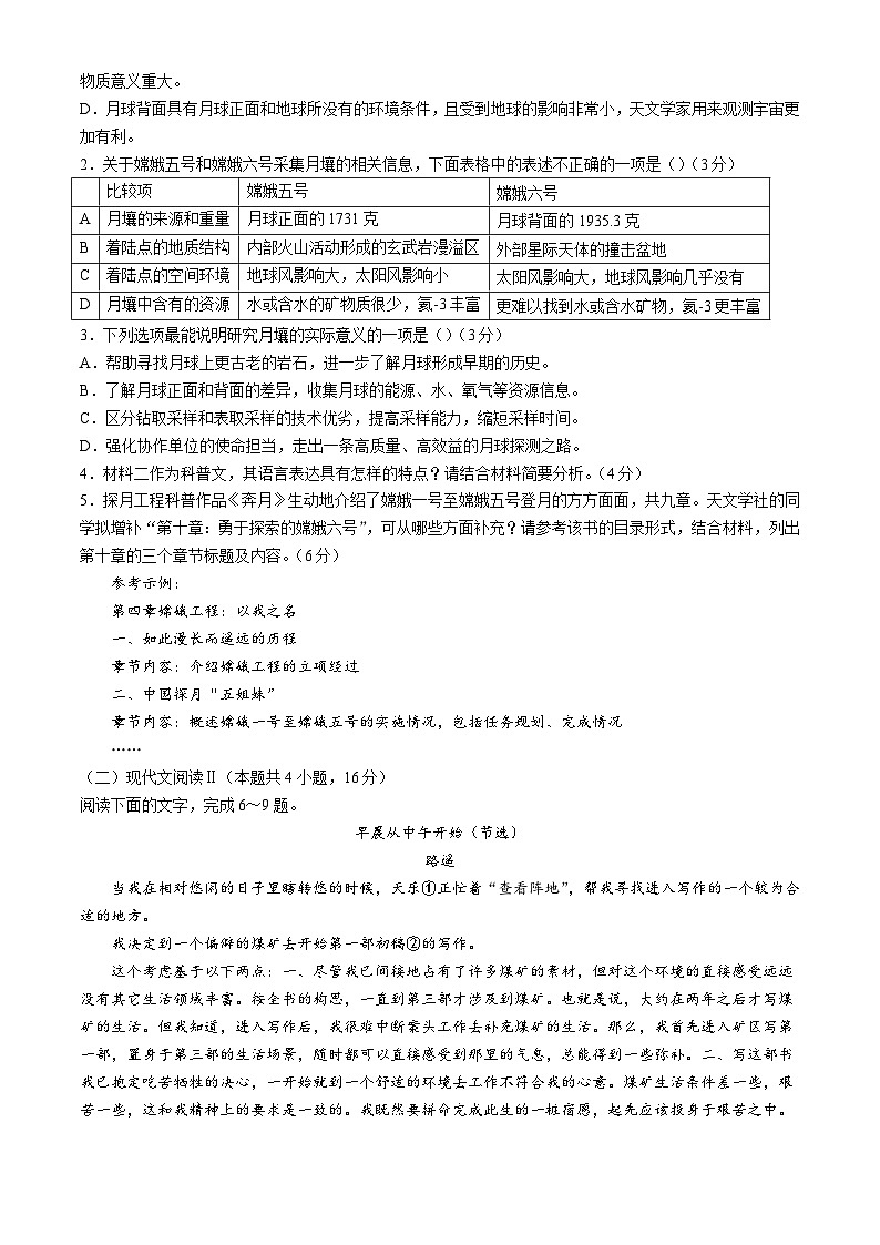 广东省广州市2025届高三上学期8月摸底考试语文（B卷）试题（Word版附解析）03