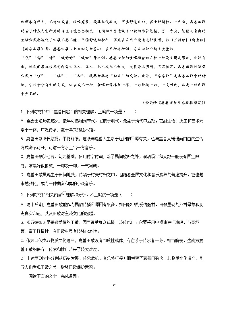 2024年7月浙江省舟山市普通高中学业水平适应性考试语文试题 Word版无答案第2页