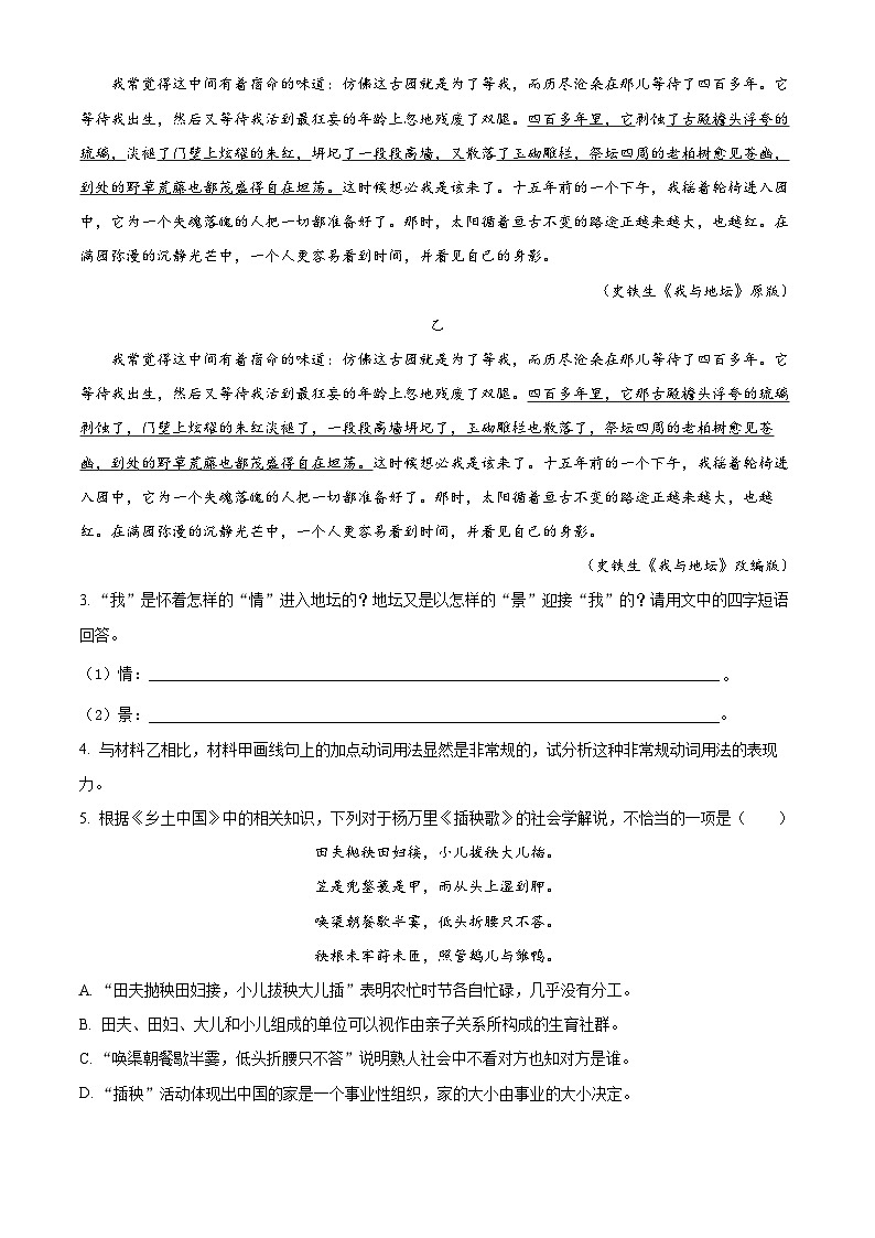 2024年7月浙江省舟山市普通高中学业水平适应性考试语文试题 Word版无答案第3页