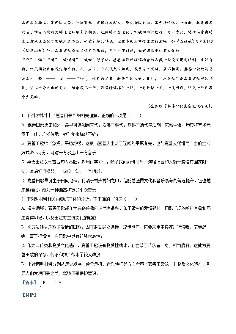 2024年7月浙江省舟山市普通高中学业水平适应性考试语文试题 Word版含解析第2页
