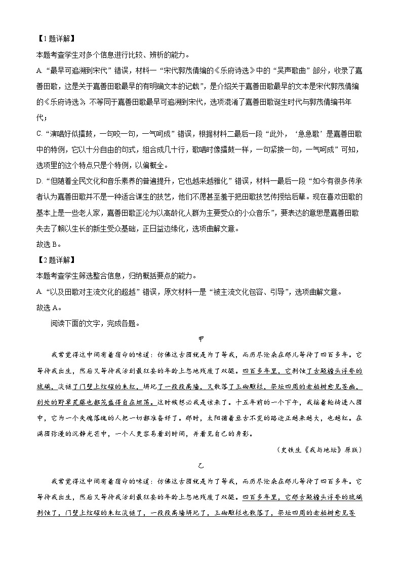 2024年7月浙江省舟山市普通高中学业水平适应性考试语文试题 Word版含解析第3页