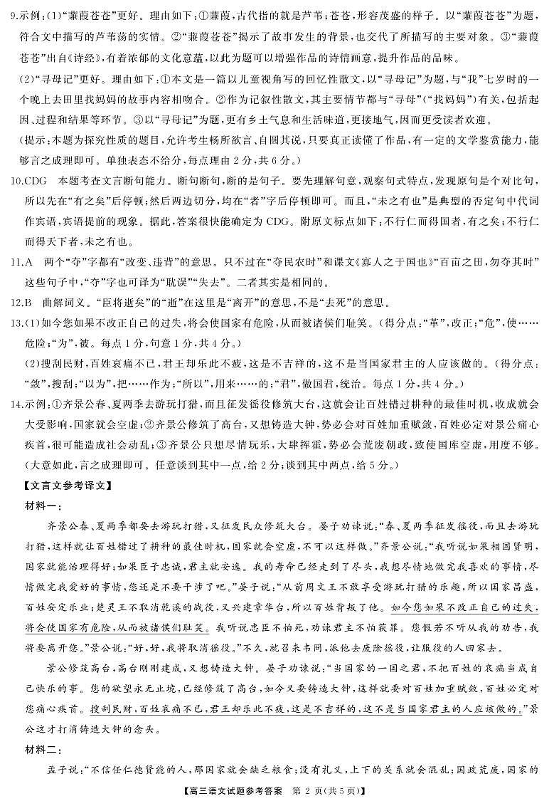 2025届湖南省部分学校高三年级上学期入学考试语文试卷答案第2页