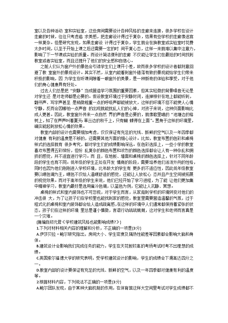 2025届湖南省部分学校高三年级上学期入学考试语文试卷第2页